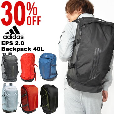 30%OFF 送料無料 リュックサック アディダス adidas EPS 2.0 バックパック 40L リュック スポーツバッグ 40リットル バッグ かばん 学校 通学 通勤 部活 クラブ 遠征 FST61