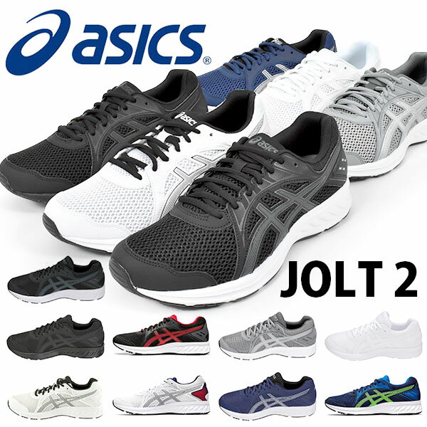 送料無料 アシックス asics ランニングシューズ JOLT 2 ジョルト メンズ レディース ジュニア ジョギング 初心者 エントリーランナー 通勤 通学 学校 スニーカー 1011A206 2020春夏新色