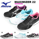 送料無料 ランニングシューズ ミズノ MIZUNO レディーズ マキシマイザー 22 MAXIMIZER 22 ランニング ジョギング ウォーキング ランシュー 軽量 幅広 通勤 通学 シューズ 靴 K1GA2001