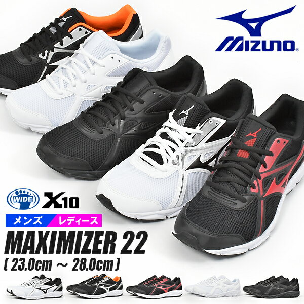 送料無料 ランニングシューズ ミズノ MIZUNO メンズ レディーズ マキシマイザー 22 MAXIMIZER 22 ランニング ジョギング ウォーキング ランシュー 軽量 幅広 通勤 通学 シューズ 靴 K1GA2000 K1GA2002