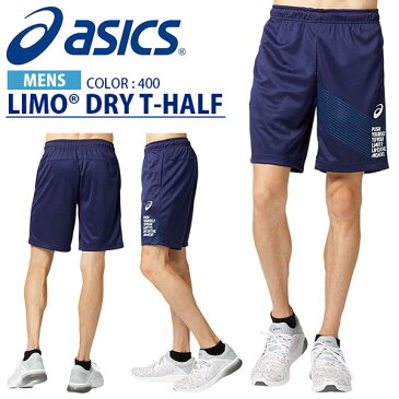 ハーフパンツ アシックス asics LIMO メンズ ショーツ ショートパンツ 短パン トレーニング ランニング ジョギング ジム ネイビー 紺 2031b208 400 2020春夏新作 得割22