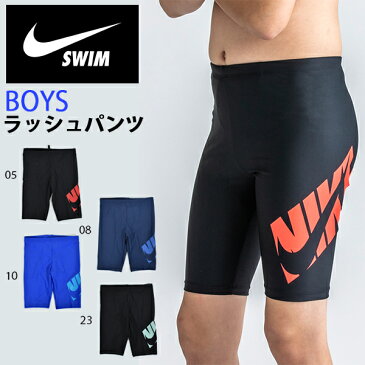 キッズ スイムパンツ ナイキ NIKE BOYS ラッシュパンツ 男の子 ジュニア 子供 ボーイズ 水着 スイムウェア 海パン プール スイミング 海水浴 1981917 2020春新作