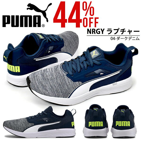 44%OFF スニーカー プーマ PUMA メンズ レディース NRGY ラプチャー Rupture ローカット シューズ 靴 193243