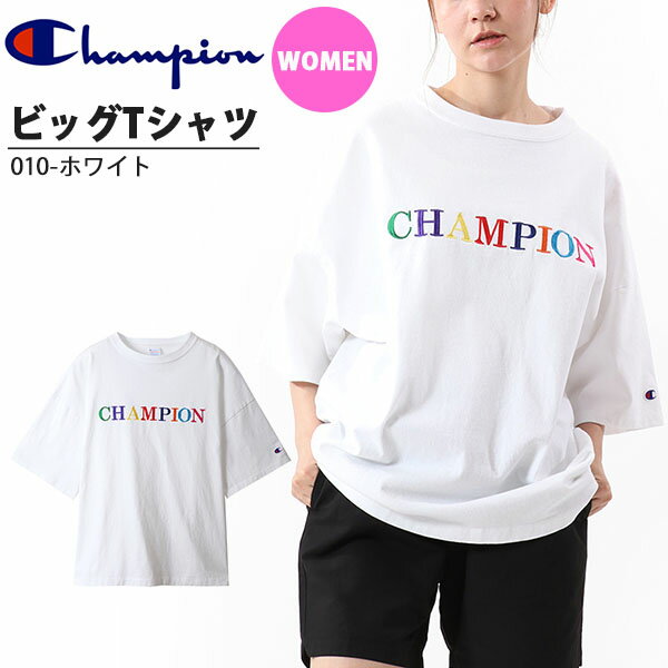 30%OFF ドロップショルダー 半袖 Tシャツ チャンピオン Champion レディース ウィメンズ ビッグTシャツ ロゴ クルーネック ホワイト 白 CW-R309