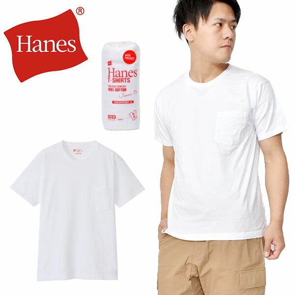 再入荷 透けにくい5.3oz 2枚組 半袖 胸ポケット付き Tシャツ ヘインズ Hanes メンズ 2P Japan Fit クルーネックポケットTシャツ 無地 赤パック レッドパック ジャパンフィット コットン100% ホワイト 2着 H5330