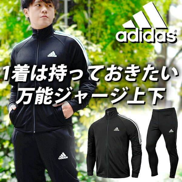 春ジャージ 37%off 送料無料 アディダス メンズ レディース ジャージ 上下セット adidas M SERENO トラックスーツ セットアップ 上下組 スポーツウェア トレーニング ウェア IZA33