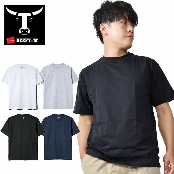 楽天エレファント靴店送料無料 1枚でスタイルが決まる 2枚組 半袖Tシャツ ヘインズ Hanes BEEFY 2着 ヘビーウェイトTシャツ ビーフィー メンズ 生地厚 丈夫 無地 コットン100％ h5180-2 【あす楽対応】