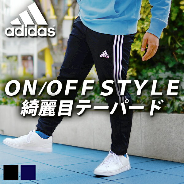 送料無料 アディダス メンズ スリムフィット ジャージ パンツ 下 adidas M SERENO TRACK PANTS トラックパンツ ロングパンツ テーパードパンツ スポーツウェア ランニング ジョギング トレーニング ウェア ジム 3本ライン 2022春新色 得割21 IZA51