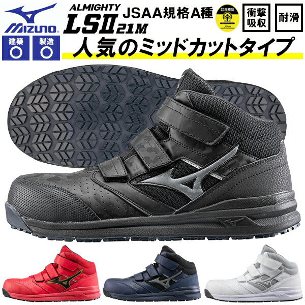 ̵  ߥ mizuno ALMIGHTY LS II 21M ޥƥ  ǥ 塼 եƥ塼 ˡȷ ٥륯 ޥåơ JSAA A F1GA2200