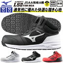 送料無料 安全靴 ミズノ mizuno ALMIGHTY LS II 73M BOA オールマイティ メンズ ワークシューズ セーフティーシューズ スニーカー作...