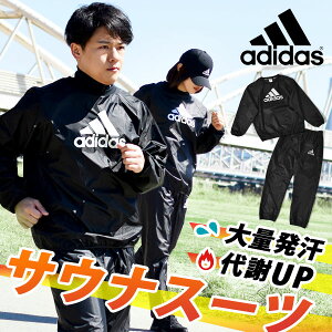 送料無料 アディダス サウナスーツ 上下セット adidas メンズ レディース SAUNA SUIT SET 減量 ダイエット 発汗 軽量 プルオーバー ロングパンツ セットアップ 上下組 トレーニング ウェア adiSS01-V2 14%off