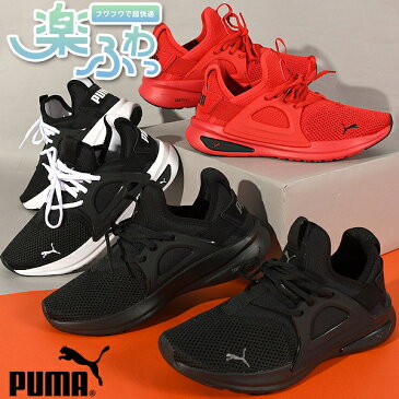 送料無料 プーマ メンズ レディース スニーカー 履き心地抜群 ふわふわインソール PUMA SOFTRIDE エンゾ Evo ローカット シューズ 靴 2022秋新作 377048