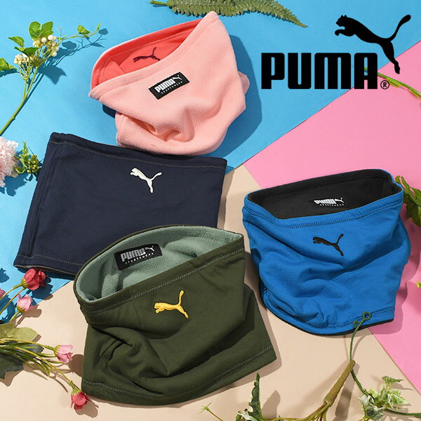 ゆうパケット対応可能！プーマ ネックウォーマー PUMA メンズ