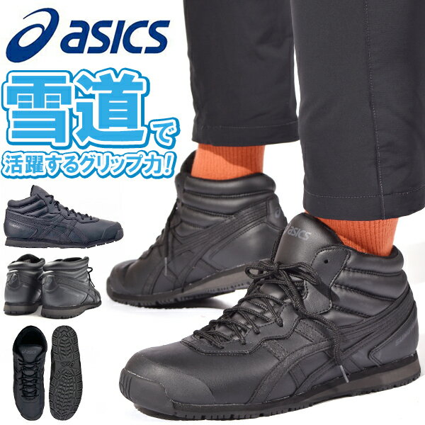 送料無料 雪道での歩行をサポート スノーシューズ アシックス asics メンズ スノトレ SP7 スニーカー ワイド 幅広 スノー アウトドア シューズ 靴 ブラック 黒 TFS284 2022秋冬 得割10