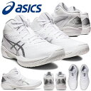 送料無料 バスケットボールシューズ アシックス asics 