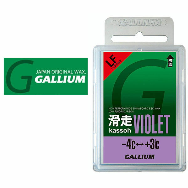 ゆうパケット対応可能！滑走ワックス フッ素低含有 スノーボード GALLIUM ガリウム 滑走VIOLET SW2125 50g TOP WAX -4℃～+3℃ ホットワックス ワクシング スノボ スノー