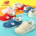 送料無料 ニューバランス キッズ スニーカー IZ373 new balance 子供 ベビーシューズ 赤ちゃん ベルクロ シューズ 靴 かわいい 歩きやすい ファーストシューズ 2024春夏新色 10%off 【あす楽対応】