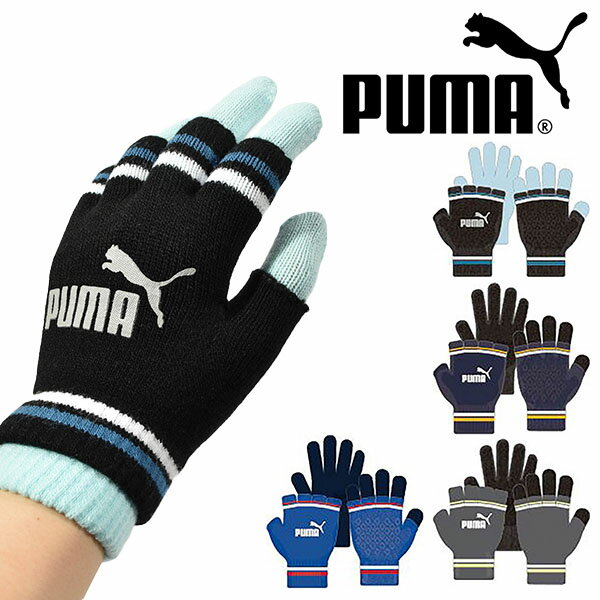 30%off プーマ 手袋 PUMA ツーレイヤード マジックグローブ メンズ レディース ジュニア キッズ 子供 滑り止め ニットグローブ スポーツ観戦 防寒 通学 学校 通勤 041801