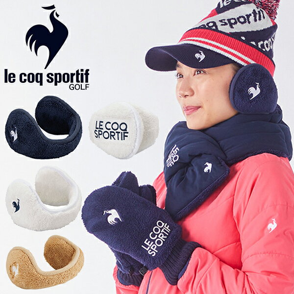 送料無料 イヤーウォーマー ルコック ゴルフ le coq sportif GOLF レディース メンズ ボア イヤーマフ 耳あて サイズ調整 保温 防寒 コンペ 景品 プレゼント QGCWJX00 得割20