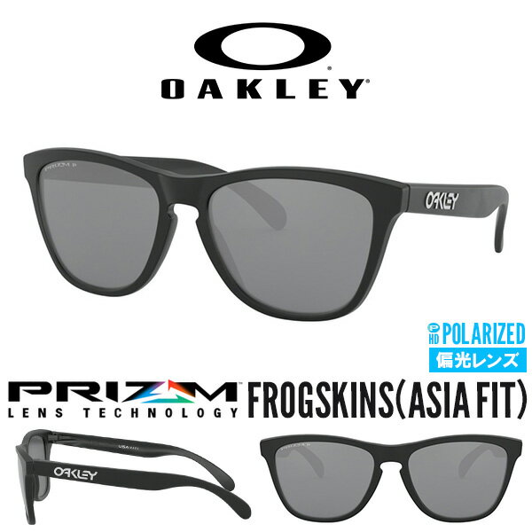 送料無料 30%OFF 偏光 サングラス OAKLEY オークリー FROGSKINS フロッグスキン Prizm Black Polarized プリズム レンズ 日本正規品 アジアンフィット 眼鏡 アイウェア oo9245 8754 924587 1