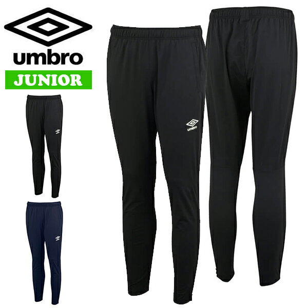 送料無料 ロングパンツ ジュニア アンブロ UMBRO ジャージ パンツ キッズ 子供 サッカー フットボール フットサル スポーツウェア トレーニング 練習 クラブ UAS2350JP 得割26 1