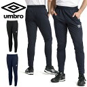 送料無料 ロングパンツ メンズ アンブロ UMBRO ジャージ パンツ サッカー フットボール フットサル スポーツウェア トレーニング 練習 クラブ UAS2...