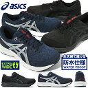 送料無料 ランニングシューズ アシックス メンズ asics GEL-CONTEND 7 WP ゲルコンテンド ジョギング ウォーキング スポーツ トレーニング...