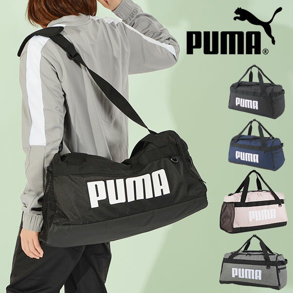 プーマ 35L ショルダーバッグ PUMA プーマ チャレンジャー ダッフル バッグ S スポーツバッグ ボストンバッグ バッグ かばん 部活 クラブ 遠征 合宿 2024春夏新色 079530