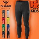 ゆうパケット発送! 送料無料 裏起毛 ヒュンメル ジュニアあったかインナータイツ hummel キッズ 子供 ロングタイツ 防寒用 インナー アンダーウェア ト...