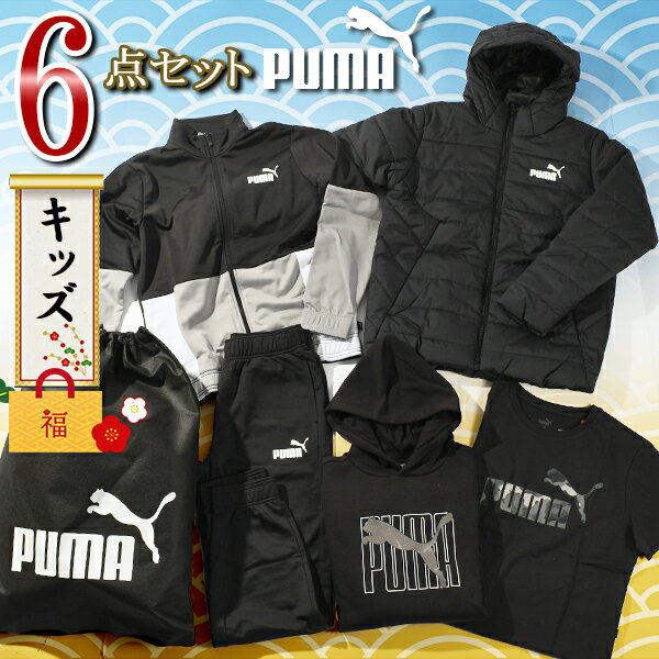 1月1日発売 数量限定 送料無料 2024年 福袋 プーマ PUMA キッズ ジュニア 子供 6点セット 総額25000円が11000円【1/3より順次発送】のサムネイル