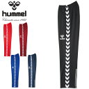送料無料 ヒュンメル メンズ ジャージ パンツ 下 hummel ウォームアップパンツ 吸汗速乾 ロングパンツ スポーツウェア トレーニング ウェア 部活 クラ...