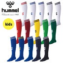 ヒュンメル キッズ サッカーソックス hummel ジュニアゲームストッキング 子供 ソックス 靴下 サッカー フットボール フットサル 部活 クラブ 練習 H...
