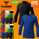 ゆうパケット発送! 送料無料 裏起毛 ヒュンメル ジュニアあったかインナーシャツ hummel キッズ 子供 モックネック 丸首 長袖 防寒 インナー アンダー...