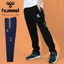 送料無料 ヒュンメル メンズ レディース ジャージ パンツ 下 hummel チームトレーニングパンツ ロングパンツ スポーツウェア トレーニング ウェア 部活...