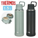 送料無料 食洗機対応 スポーツシーンに最適 スポーツ飲料OK サーモス 真空断熱ケータイマグ 1.5L 水筒 THERMOS 1.5リットル 保温・保冷 直飲み...