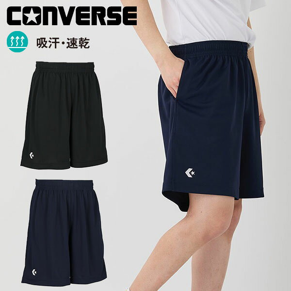 ゆうパケット発送！ 送料無料 バスパン メンズ コンバース CONVERSE プラクティスパンツ ポケット付 バスケ バスケットボール 吸汗速乾 防透 UV ポリエステル パンツ トレーニング スポーツ 練習 部活 ウエア 定番 CB250812
