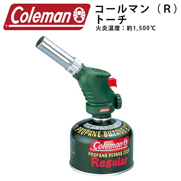 送料無料 着火器 コールマン Coleman トーチ ガス トーチバーナー アウトドア BBQ キャンプ レジャー バーベキュー 国内正規代理店品のサムネイル