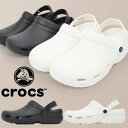 送料無料 クロックス CROCS スペシャリスト 2.0 ベント クロッグ Specialist II Vent Clog 205619 メンズ サンダル 医療用 病院 クリニック シューズ ワークシューズ 仕事