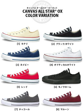 【ポイント11倍】 【送料無料】 コンバース CONVERSE キャンバス オールスター ロウカット CANVAS ALL STAR OX スニーカー レディース 定番シューズ （ブラック ホワイト ネイビー レッド） 【あす楽配送】