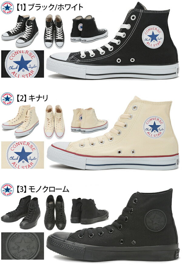 【ポイント10倍】 【送料無料】 コンバース CONVERSE キャンバス オールスター ハイカット HI スニーカー CANVAS ALL STAR HI メンズ 定番シューズ （ブラック ホワイト ネイビー レッド） 【あす楽配送】