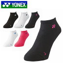 ゆうパケット対応可能! ヨネックス スニーカーインソックス YONEX メンズ 25〜28cm くるぶし 靴下 ソックス スポーツソックス スニーカーソックス ...