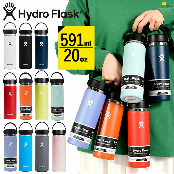 楽天エレファント靴店送料無料 ハイドロフラスク 20oz 水筒 Hydro Flask 591ml 20オンス ワイド マウス 20 oz Wide Mouth ステンレス 保冷 保温 5089024 2023春夏新色