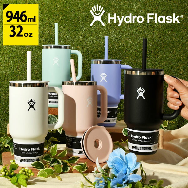 楽天エレファント靴店送料無料 Hydro Flask ハイドロフラスク All Around Travel Tumbler オールアラウンド トラベル タンブラー 32oz 水筒 946ml ストロー 890171 ステンレス 保冷 保温 2024春夏新作