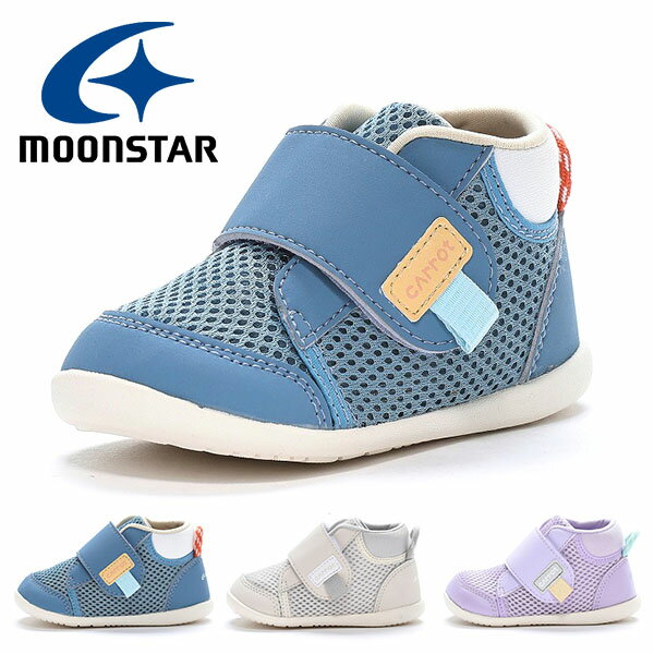 送料無料 ムーンスター キャロット ベビー スニーカー MoonStar CARROT CR B159 2E 速乾 脱ぎ履きしやすい ベルクロ 通園 キッズ 子供 ベビーシューズ 子供スニーカー 子供靴 ベビー靴 シューズ 靴 CR-B159