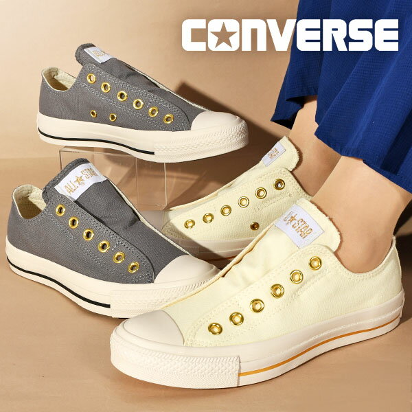 送料無料 コンバース スリッポン スニーカー レディース CONVERSE ALL STAR オールスター SLIP III OX スリップ3 ローカット ゴールドハトメ 紐なし キャンバス シューズ 靴 1SE035 1SE036 2024春夏新作