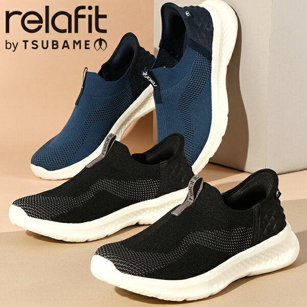 ■商品コメント &nbsp; RERAFIT by TSUBAME リラフィット RF0505 紳士・男性用 「スポッと履けてフワッと弾む」新作のリラフィットはとにかく簡単！手を使わずスポッと履くことができるイージーフィックスカウンターを搭載。 かかともしっかりと固定することもできるのでフィット感も良く、靴が動いたり抜けたりすることを防ぐことができます。 また、軽やかに弾むフワっとした履き心地を生み出す気泡が特徴のクッション素材フィズフォームを採用しています。 シンプルなデザインは、様々なファッションとも相性が良く、あらゆるシーンで活躍できます。 ※製品の一部にリサイクル率100%のポリエステル素材を使用しています。 【イージーフィックスカウンター】手を使わず立ったまま履ける特殊なカウンター構造で脱ぎ履きが簡単 【軽量設計】軽い素材「EVA」などをソール部に使用して、軽量化を図った設計です。 【通気性】甲皮に通気性のよい素材を使用しています。 【カップインソール】かかとを支えるヒールカップ形状のインソールです。 【フィズフォーム】特殊製法による大きな気泡が従来のEVA以上の衝撃吸収性、軽量性、弾力性を生み出す、クッション性と履き心地に優れたミッドソール素材です。 【屈曲性】屈曲性を重視したソール設計により、柔軟に足の動きにフィットします。 アッパー：合成繊維 ソール：EVA イージーフィックスカウンター 軽量設計 通気性 カップインソール フィズフォーム 屈曲性 ブラック ネイビー 黒 紺 &nbsp; ■商品詳細 &nbsp; ■ブランド RERAFIT（リラフィット） ■商品名 リラフィット 0505 ■品番 RF0505 ■カラー ブラック ネイビー ■材質 アッパー：合成繊維 ソール：EVA ■サイズ 足幅（ウィズ）：4E &nbsp; ■商品カラーにつきまして &nbsp; 可能な限り商品色に近い画像を選んでおりますが、閲覧環境等により画像の色目が若干異なる場合もございますので、その旨をご理解された上でご購入ください。 &nbsp; ■こちらの商品はお取り寄せ商品となります &nbsp; ご注文後、メーカー・代理店にお取り寄せ致しますので、発送までにお時間をいただく場合がございます。 商品によってかかるお日数は異なりますので、お急ぎの方はメールにてお問い合わせください。 ※メーカー在庫切れ、廃盤など が生じた場合、やむを得ず、キャンセルの場合、ご登録いただいたメールアドレスへご連絡させていただきます。 &nbsp; メーカー希望小売価格はメーカー商品タグに基づいて掲載しています