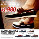 デッキシューズ メンズ レディース シューズ スニーカー LAPUA KAMAA ラプア カーマ 全5色 DECK SHOES マリン カジュアル PUレザー トリコロール ネイビー ブラウン 紺 春 夏 LK-3370