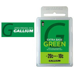 ゆうパケット対応可能！ スノボ ワックス EXTRA BASE WAX GREEN ベースワックス SW2073 GALLIUM ガリウム エクストラ ベース ワックス -20℃～-10℃ スノーボード スキー 20%off