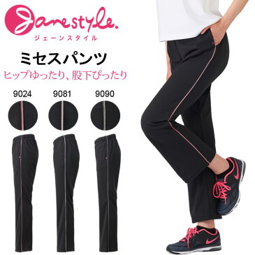 美脚 ジャージパンツ ジェーンスタイル Jane style レディース ミセスパンツ 定番 トレーニングパンツ ロングパンツ パンツ フィットネスパンツ ヨガパンツ JS101P 得割20