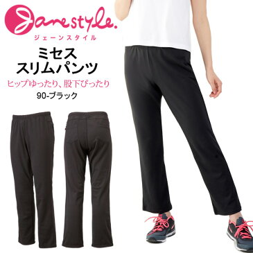 美脚 ジャージパンツ ジェーンスタイル Jane style レディース ミセススリムパンツ 定番 スリム ミセスパンツ スリムパンツ フィットネスパンツ ヨガパンツ JS102P 得割20